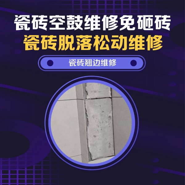 晋宁瓷砖空鼓维修公司分享主卧的瓷砖空鼓维修方法