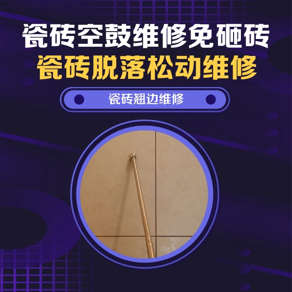 晋宁瓷砖空鼓维修公司分享瓷砖胶的施工厚度对瓷砖空鼓有哪些影响