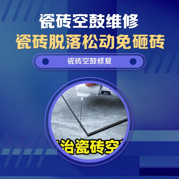 晋宁瓷砖空鼓维修公司分享卫生间瓷砖翘边维修的方法